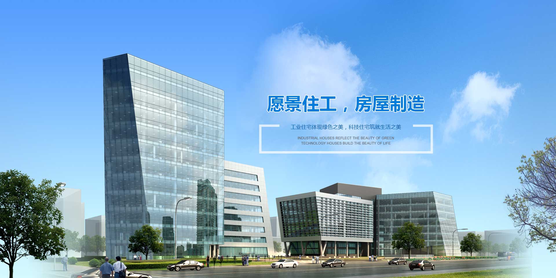 湖南愿景住宅工业科技有限公司