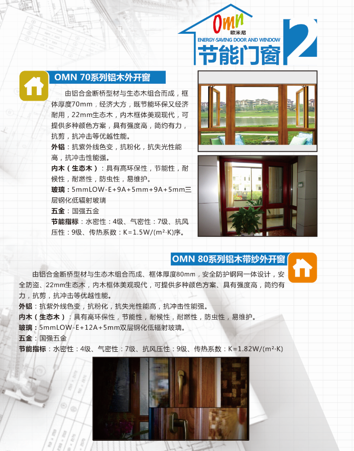 节能门窗